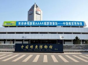 2016第十一屆中國（山西）綠色建筑及城市規(guī)劃與園林景觀展覽會