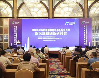 南京江北新區發布城市規劃匯編明確定位