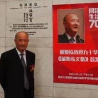 董鑒泓獲得中國(guó)城市規(guī)劃“終身成就獎(jiǎng)”