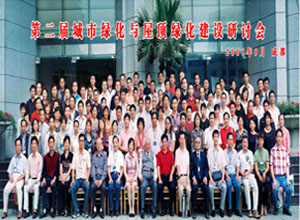 第二屆城市綠化學習研討 ()