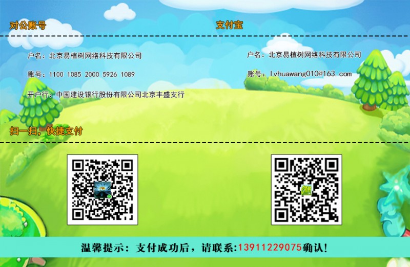 廣告頁面支付二維碼賬戶信息20180601